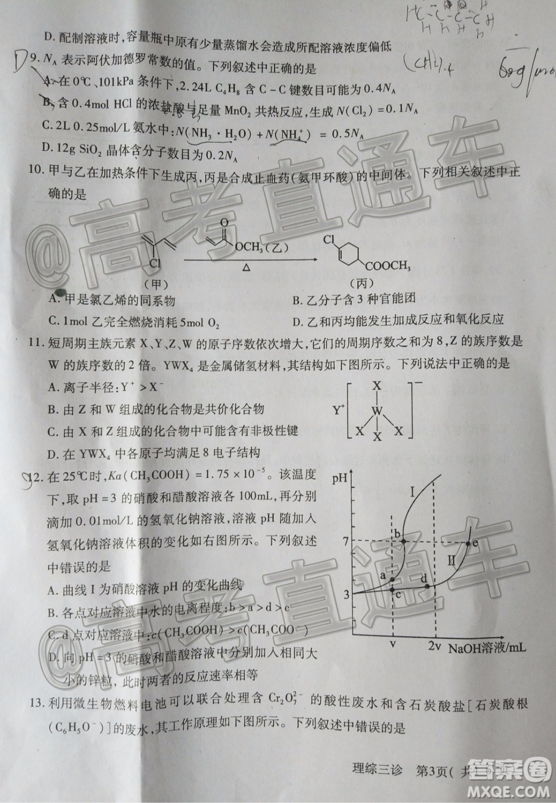 德陽(yáng)市高中2017級(jí)三診考試?yán)砜凭C合試題及答案