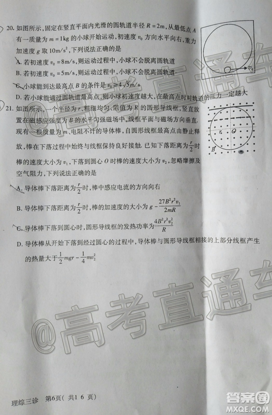 德陽(yáng)市高中2017級(jí)三診考試?yán)砜凭C合試題及答案