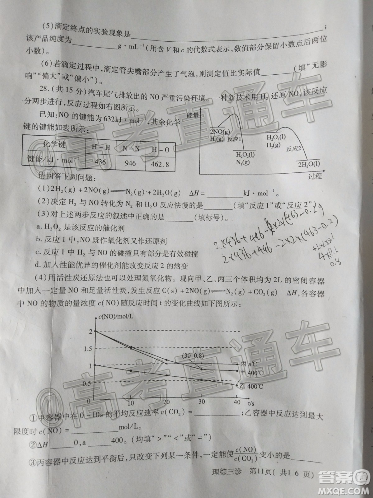 德陽(yáng)市高中2017級(jí)三診考試?yán)砜凭C合試題及答案