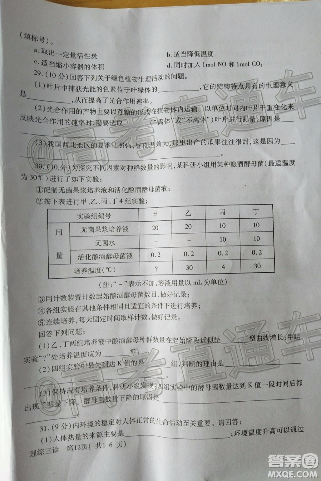 德陽(yáng)市高中2017級(jí)三診考試?yán)砜凭C合試題及答案