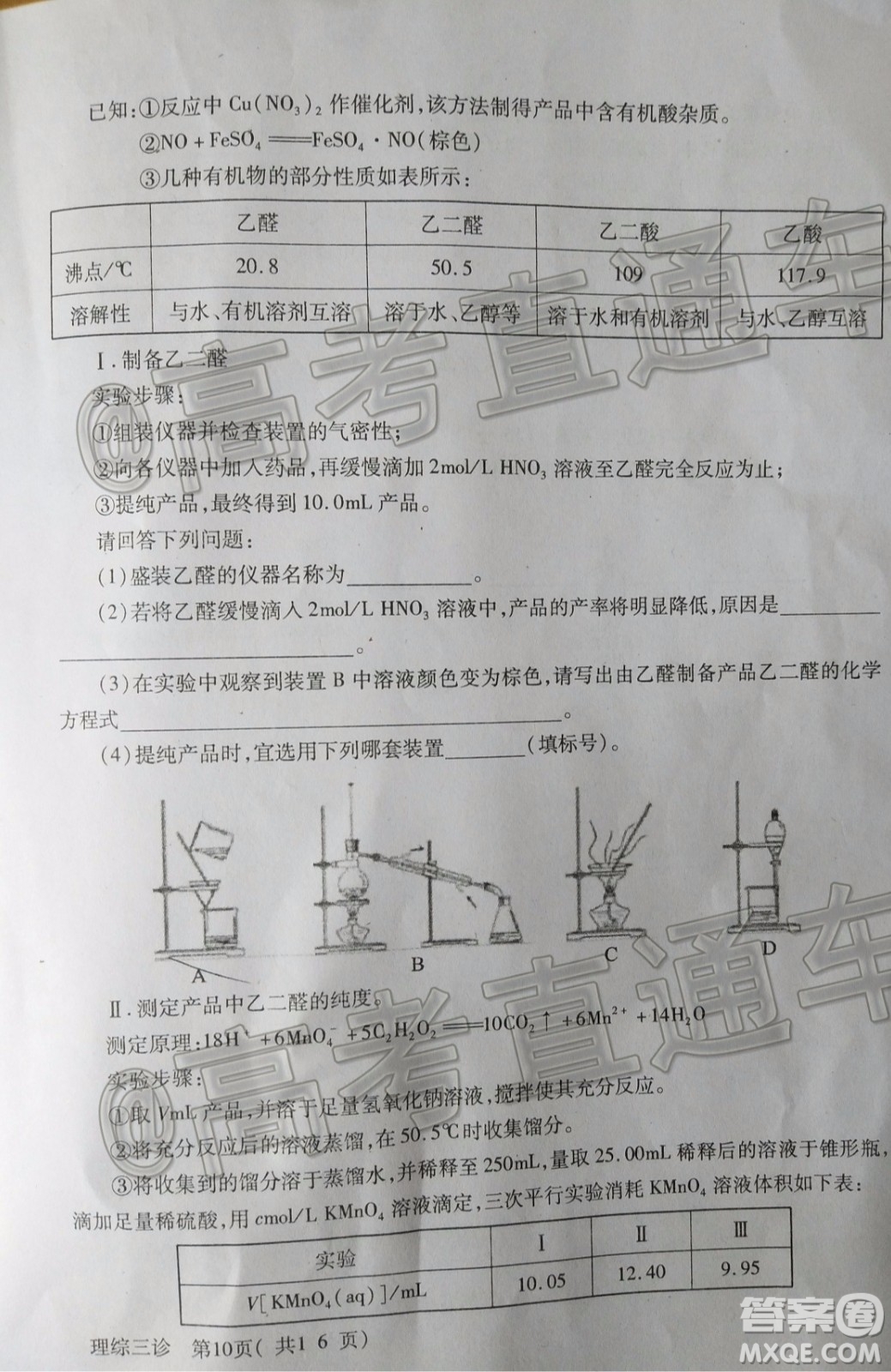德陽(yáng)市高中2017級(jí)三診考試?yán)砜凭C合試題及答案