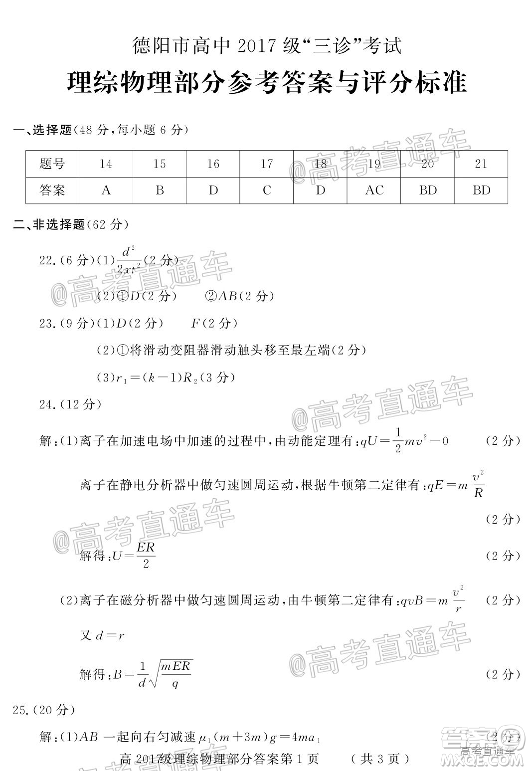 德陽(yáng)市高中2017級(jí)三診考試?yán)砜凭C合試題及答案