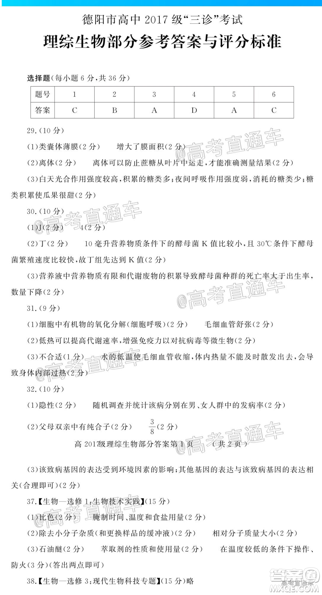 德陽(yáng)市高中2017級(jí)三診考試?yán)砜凭C合試題及答案