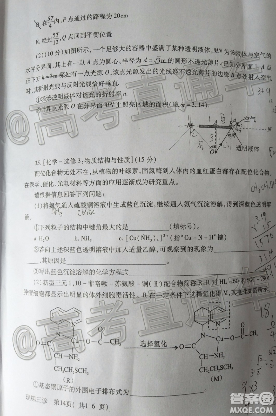 德陽(yáng)市高中2017級(jí)三診考試?yán)砜凭C合試題及答案