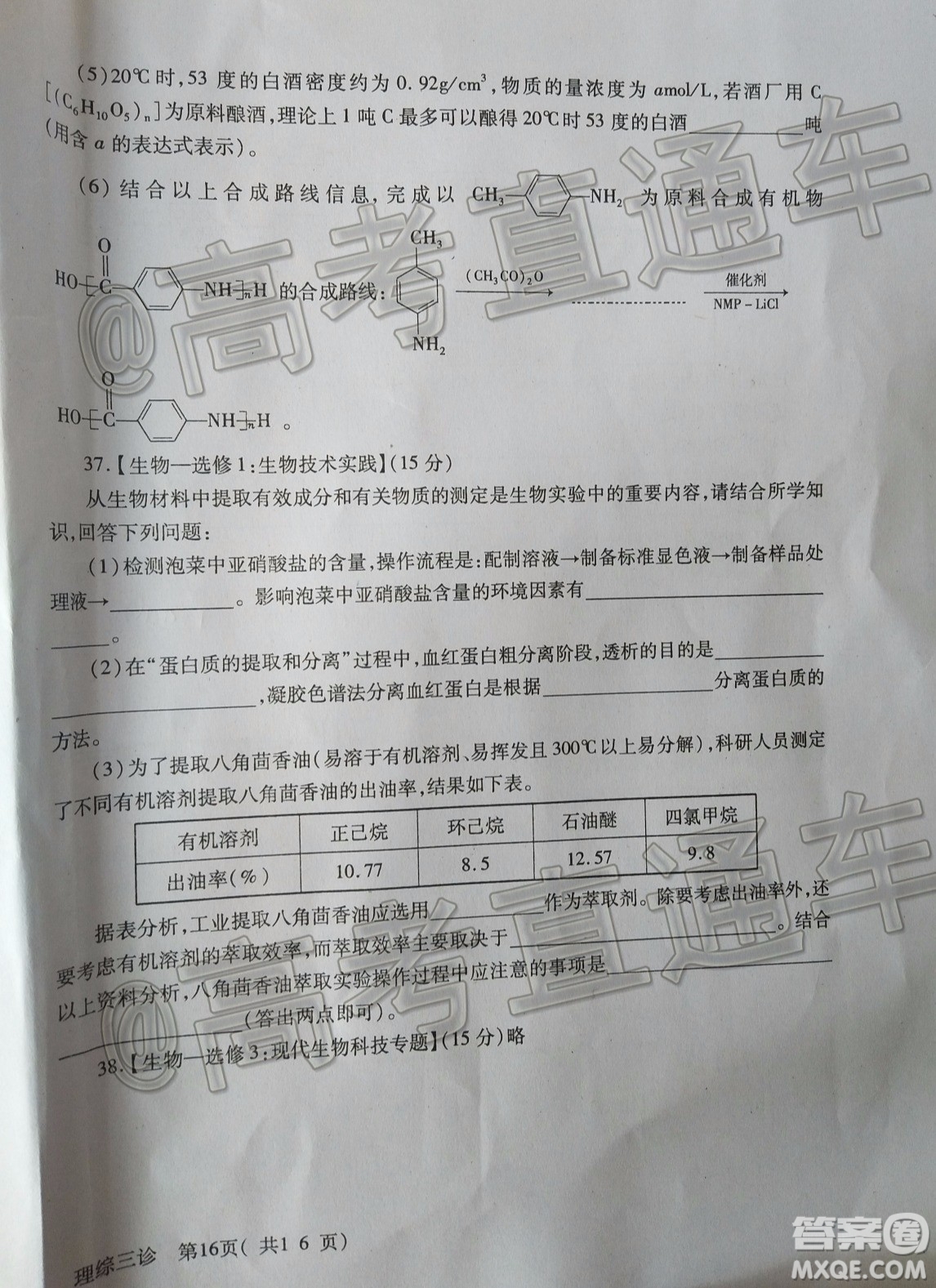德陽(yáng)市高中2017級(jí)三診考試?yán)砜凭C合試題及答案