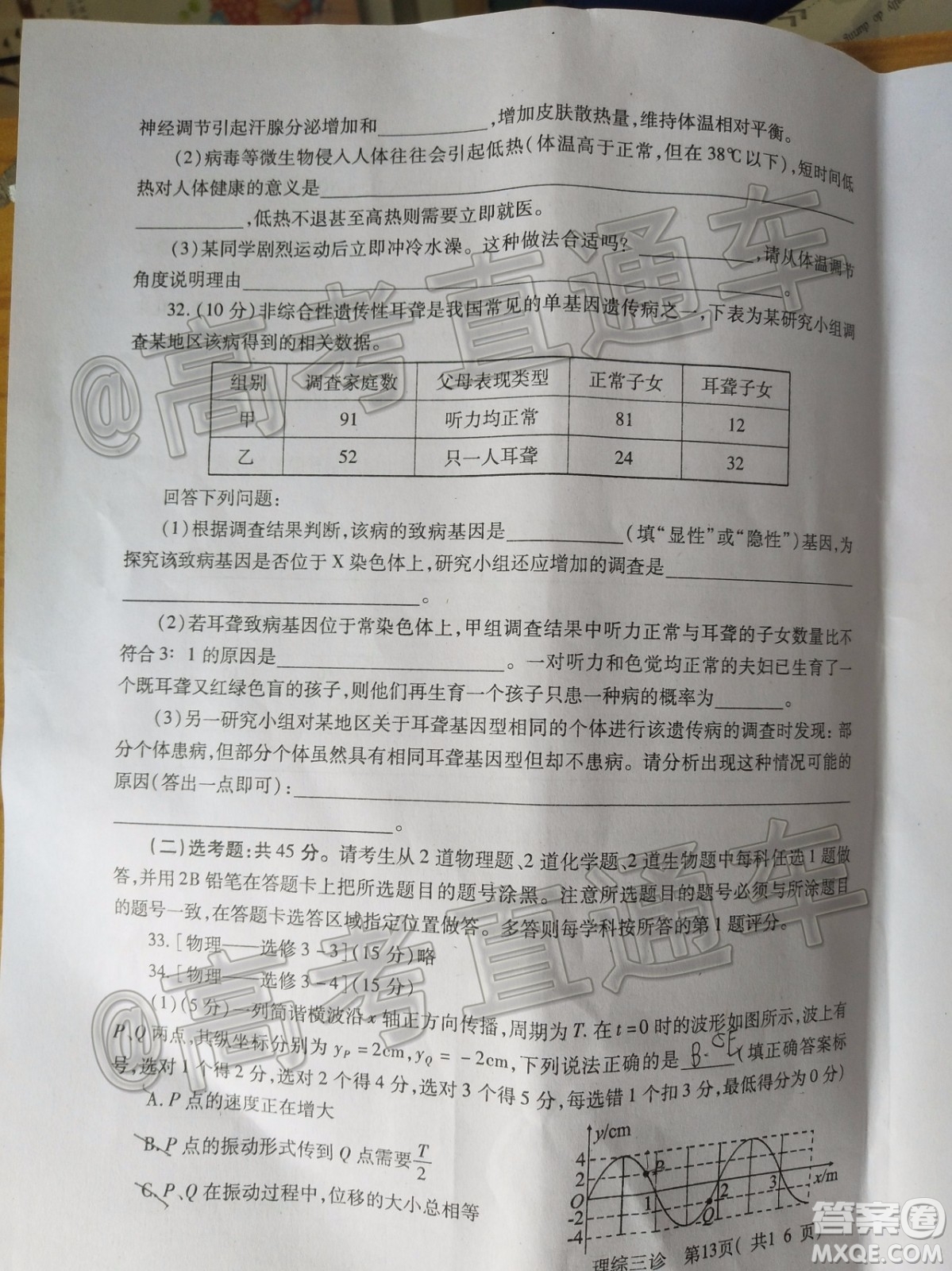 德陽(yáng)市高中2017級(jí)三診考試?yán)砜凭C合試題及答案