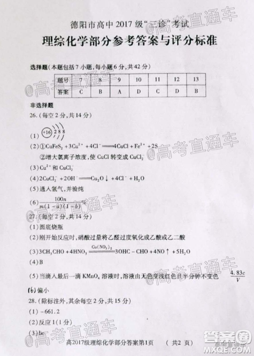 德陽(yáng)市高中2017級(jí)三診考試?yán)砜凭C合試題及答案