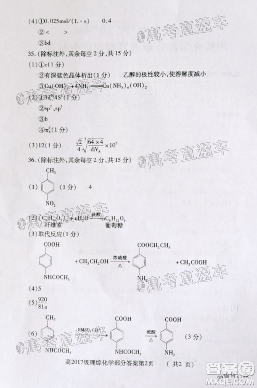 德陽(yáng)市高中2017級(jí)三診考試?yán)砜凭C合試題及答案