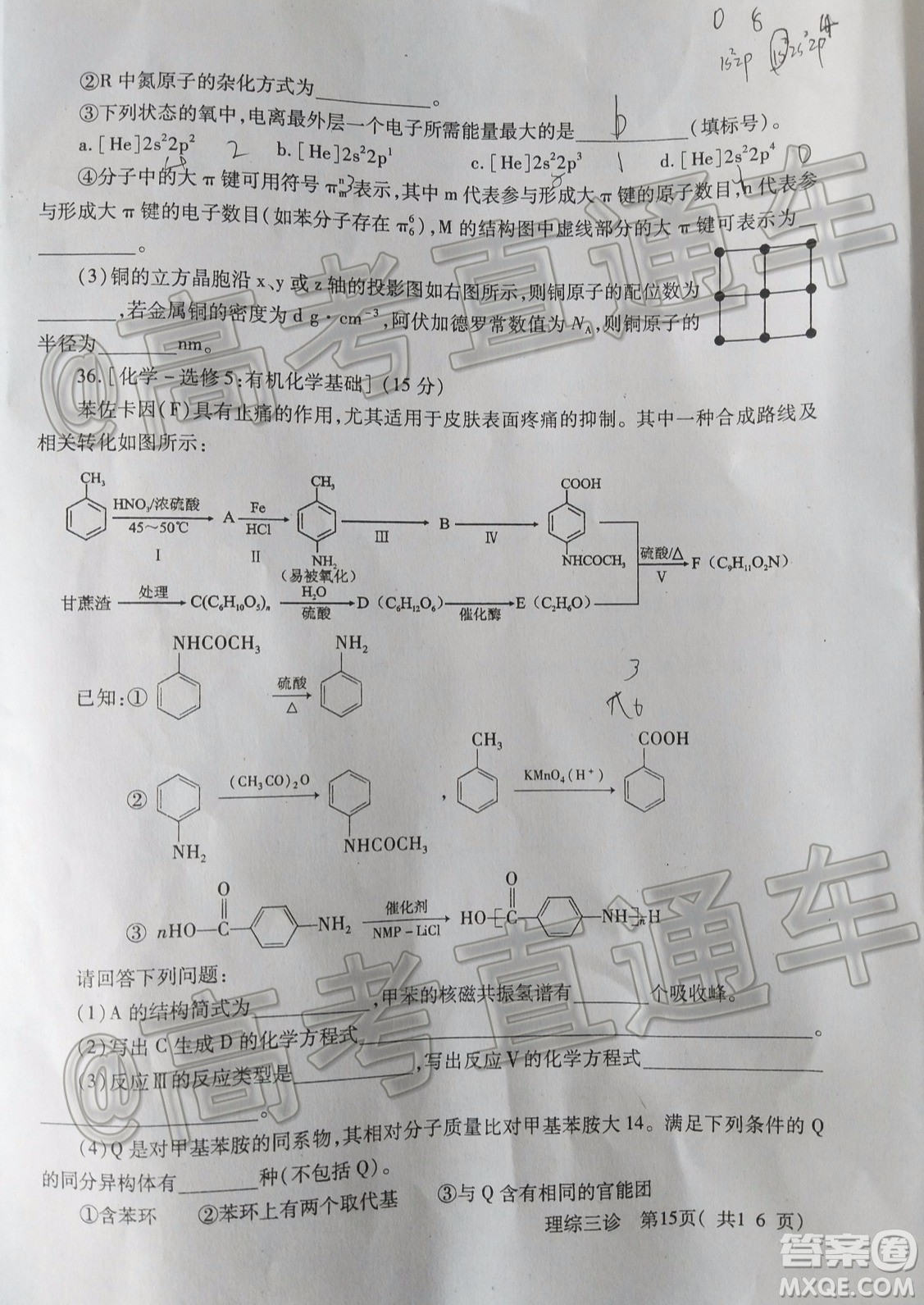 德陽(yáng)市高中2017級(jí)三診考試?yán)砜凭C合試題及答案