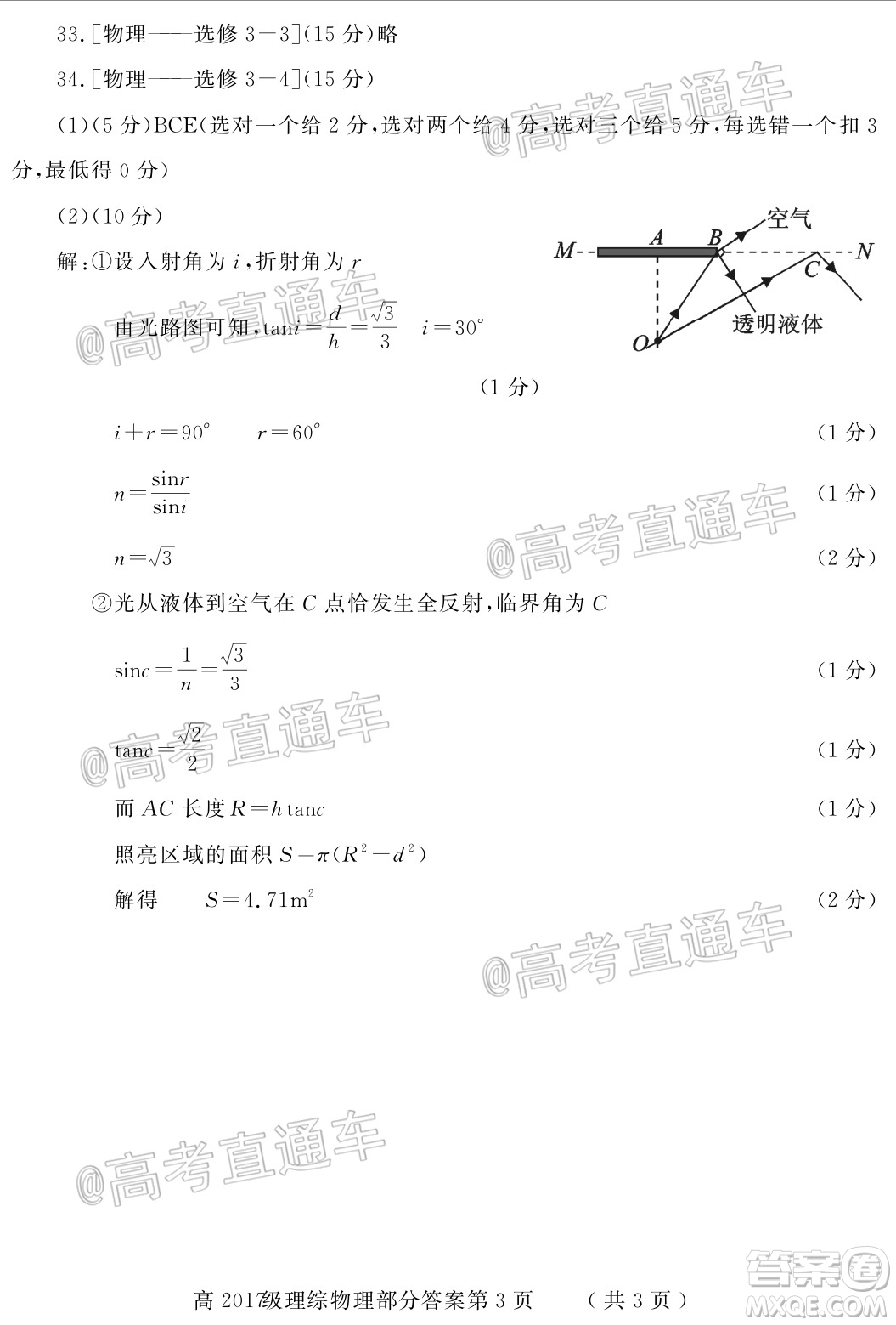 德陽(yáng)市高中2017級(jí)三診考試?yán)砜凭C合試題及答案