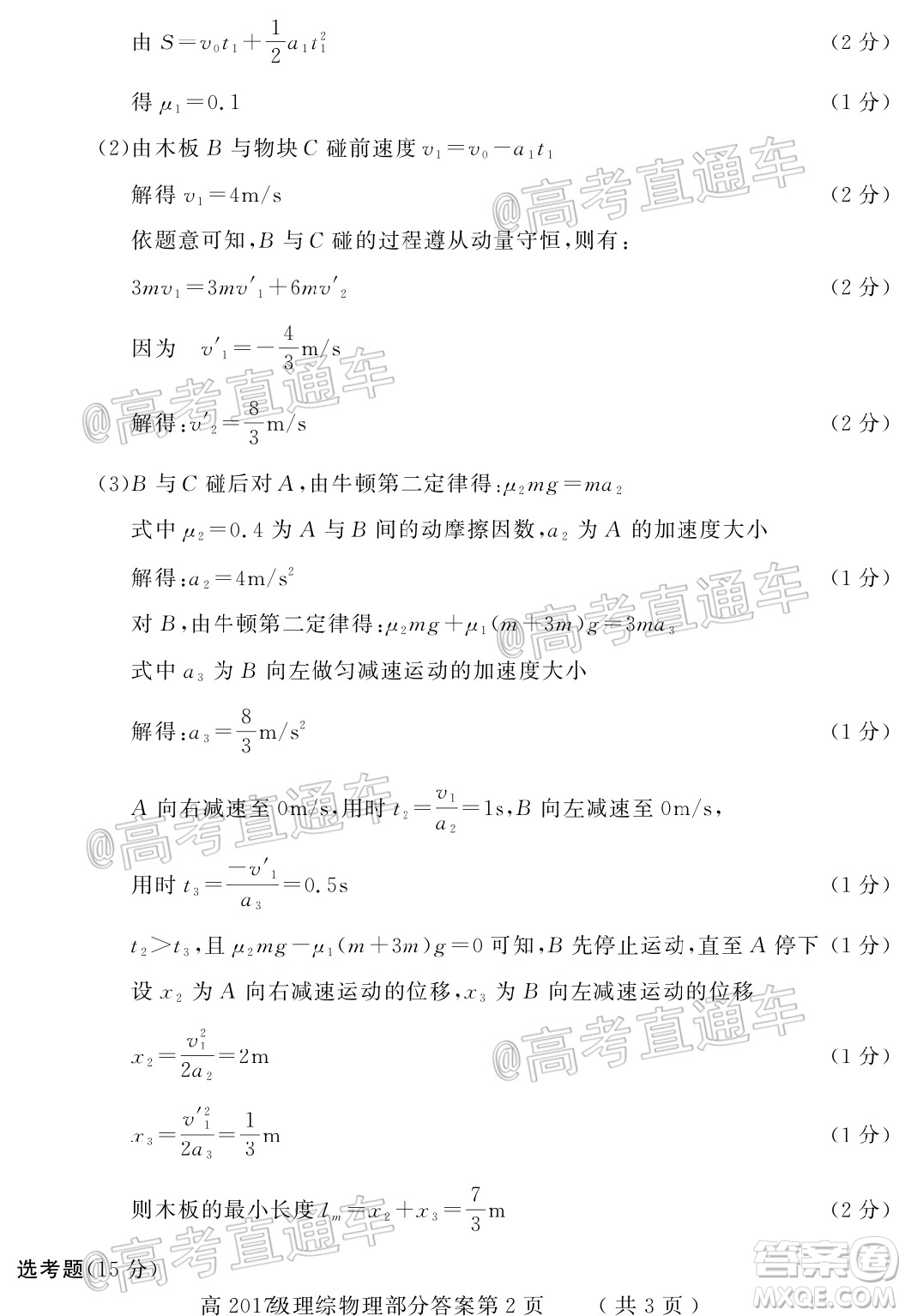 德陽(yáng)市高中2017級(jí)三診考試?yán)砜凭C合試題及答案