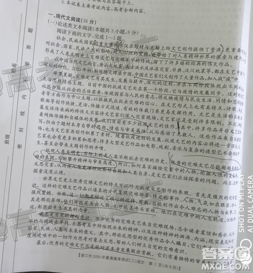 湛江市2020年普通高考測試二語文試題及答案