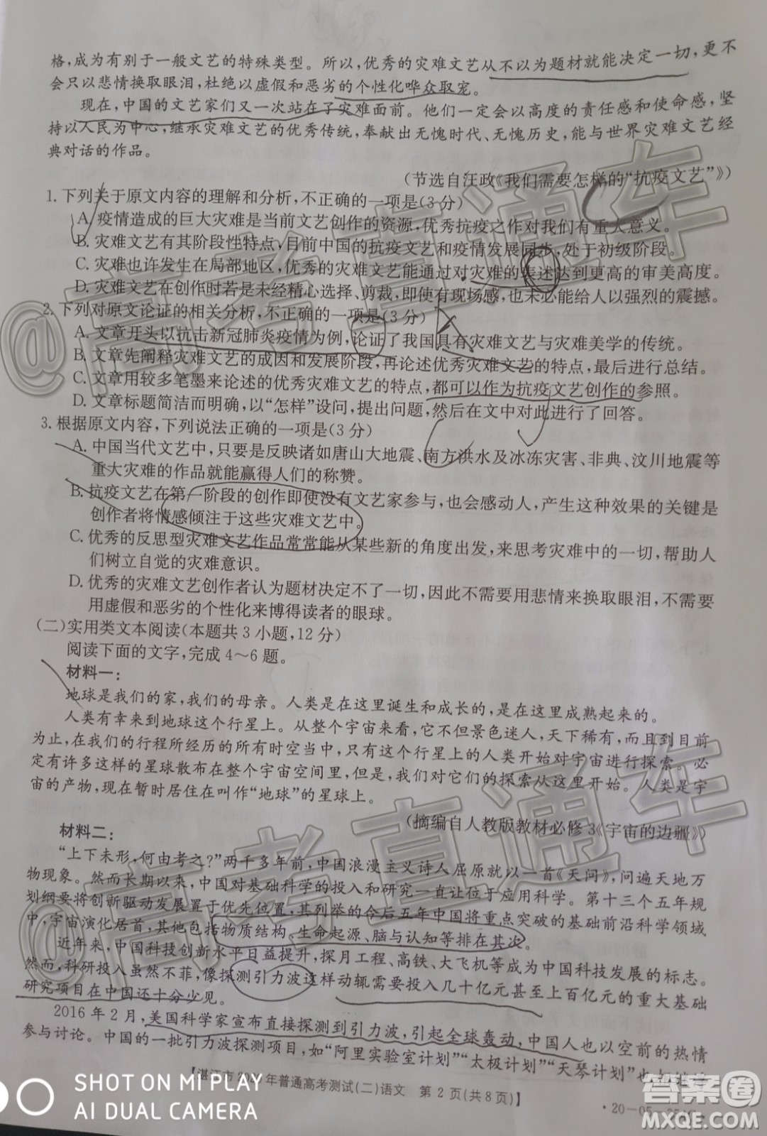湛江市2020年普通高考測試二語文試題及答案
