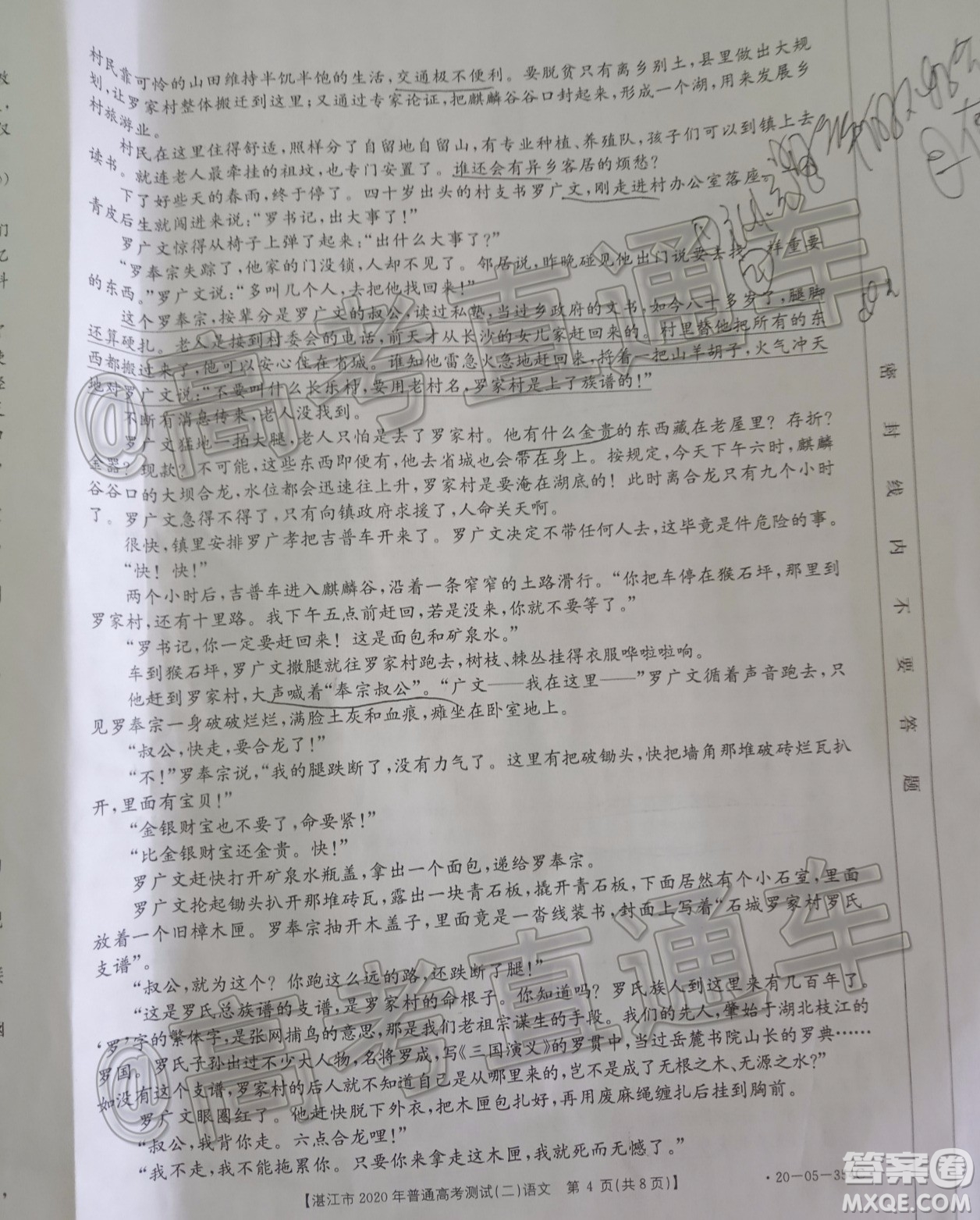 湛江市2020年普通高考測試二語文試題及答案