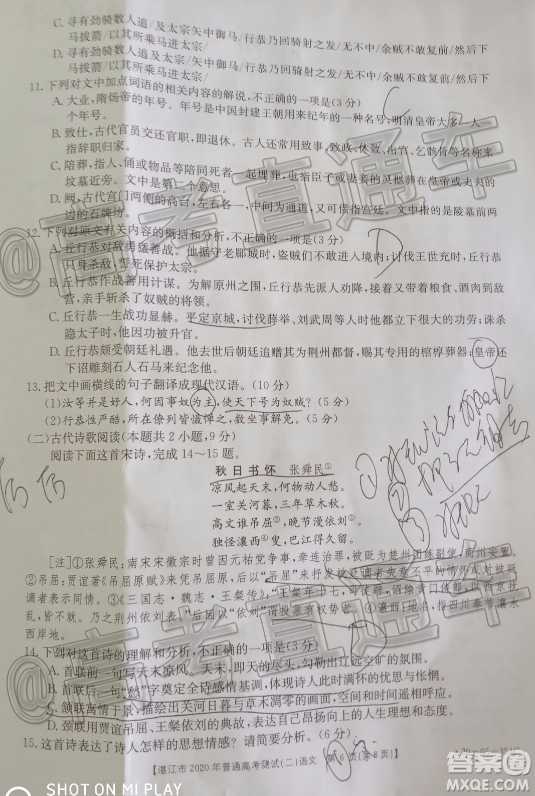 湛江市2020年普通高考測試二語文試題及答案