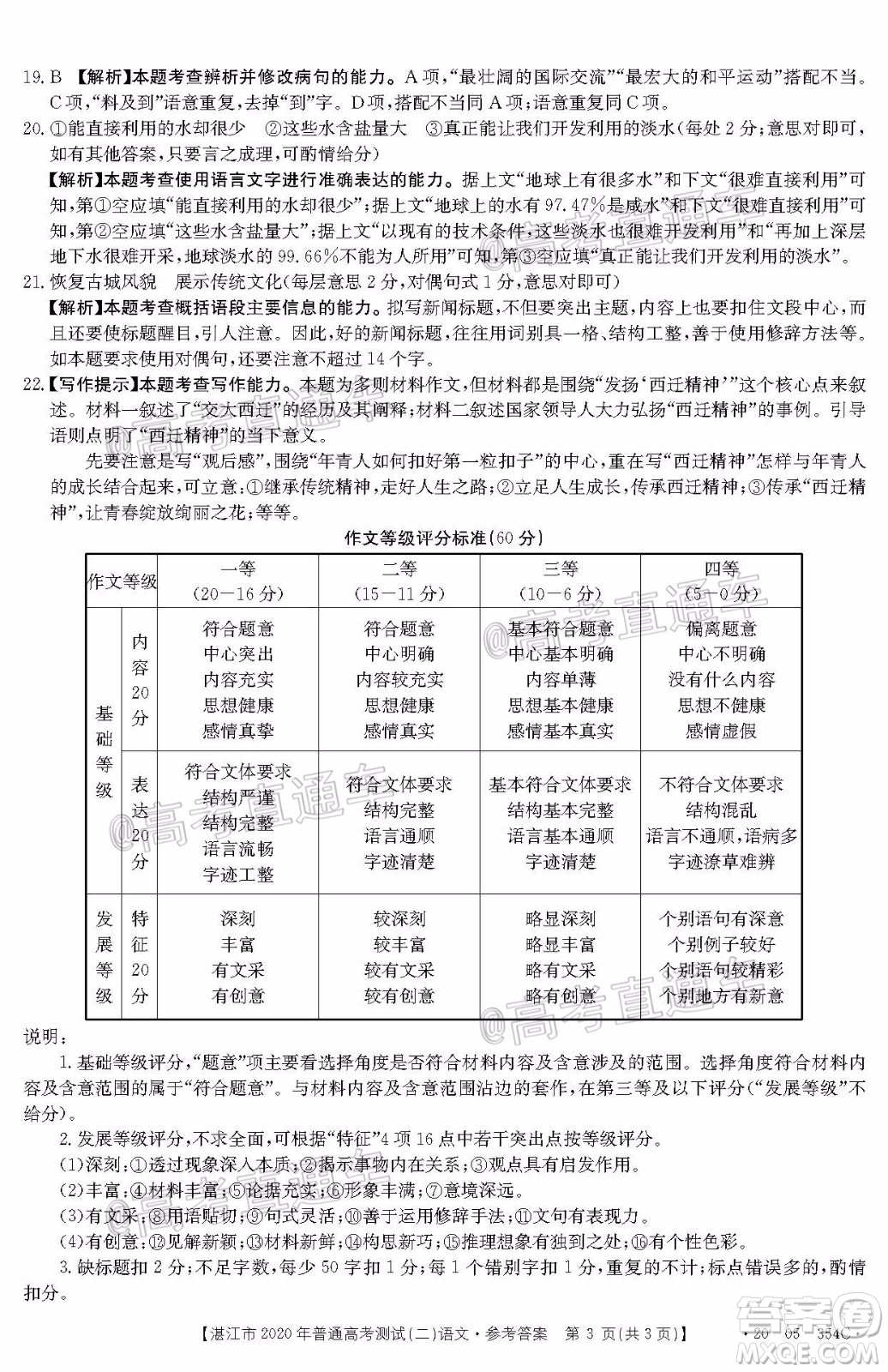 湛江市2020年普通高考測試二語文試題及答案