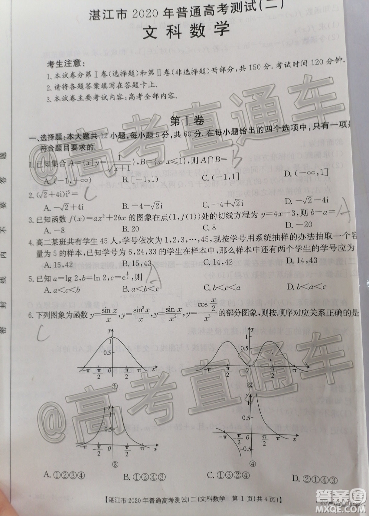 湛江市2020年普通高考測試二文科數(shù)學(xué)試題及答案