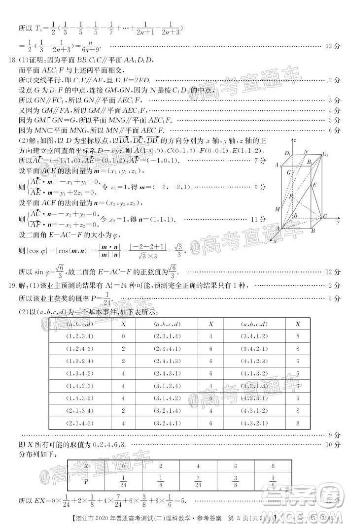 湛江市2020年普通高考測(cè)試二理科數(shù)學(xué)試題及答案