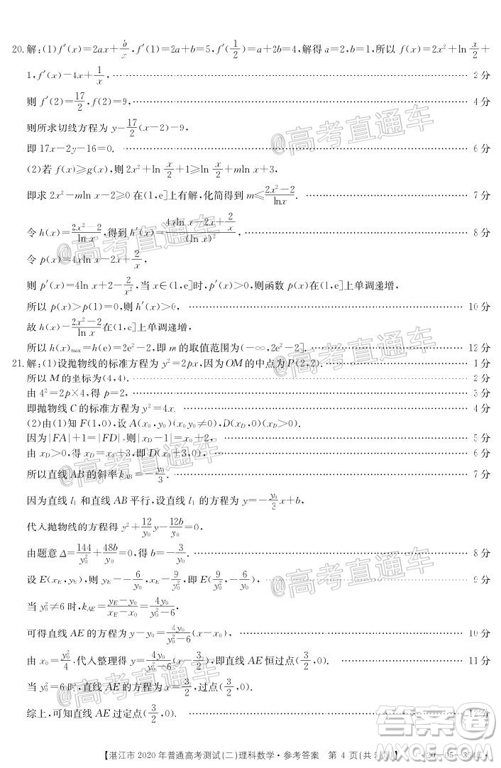 湛江市2020年普通高考測(cè)試二理科數(shù)學(xué)試題及答案