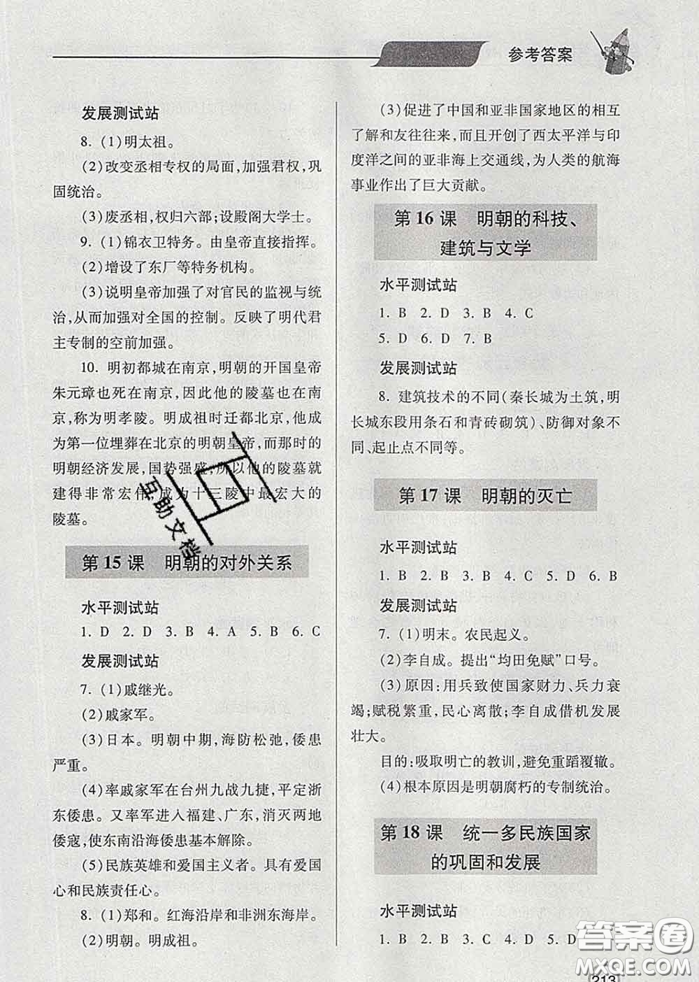 青島出版社2020春新課堂同步學(xué)習(xí)與探究七年級(jí)歷史下冊(cè)答案
