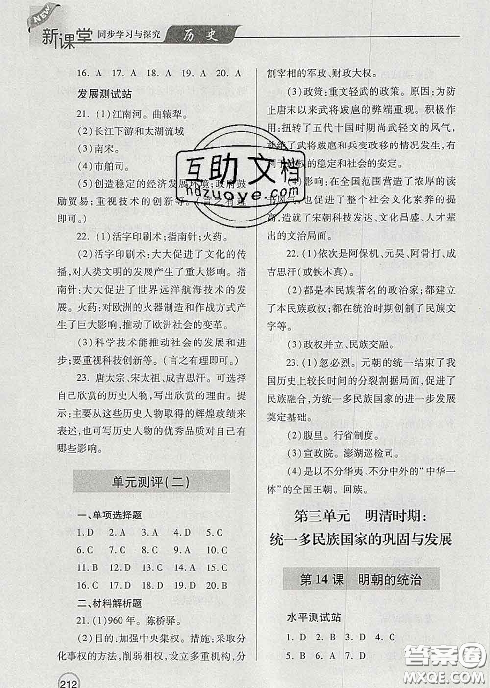 青島出版社2020春新課堂同步學(xué)習(xí)與探究七年級(jí)歷史下冊(cè)答案