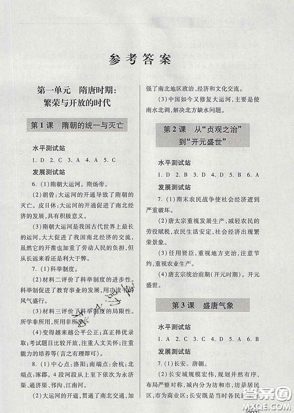 青島出版社2020春新課堂同步學(xué)習(xí)與探究七年級(jí)歷史下冊(cè)答案