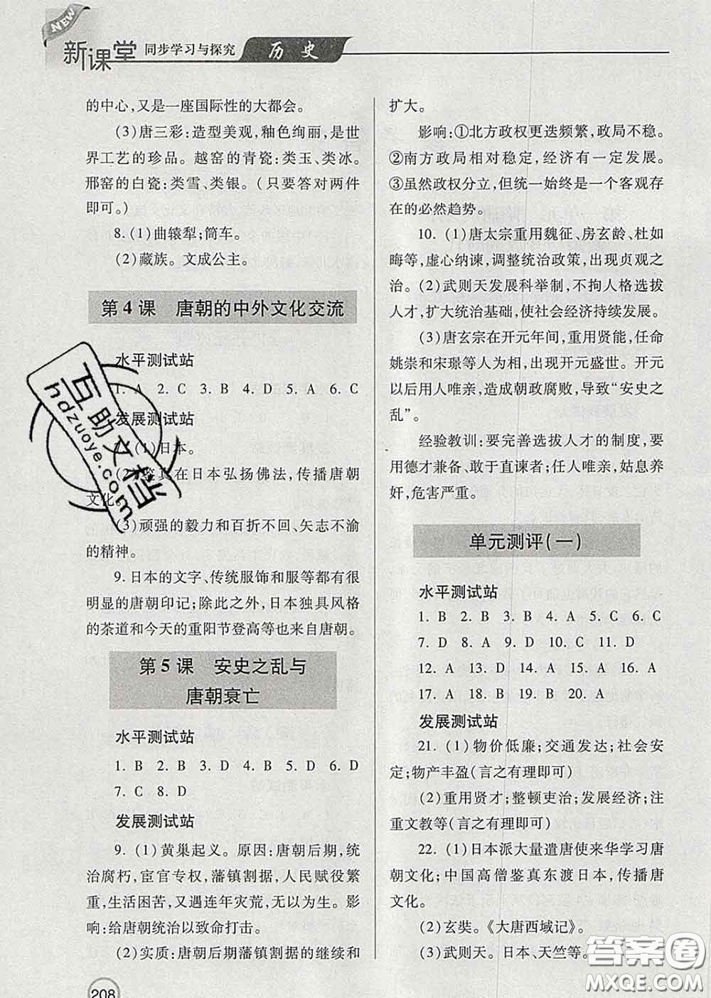 青島出版社2020春新課堂同步學(xué)習(xí)與探究七年級(jí)歷史下冊(cè)答案