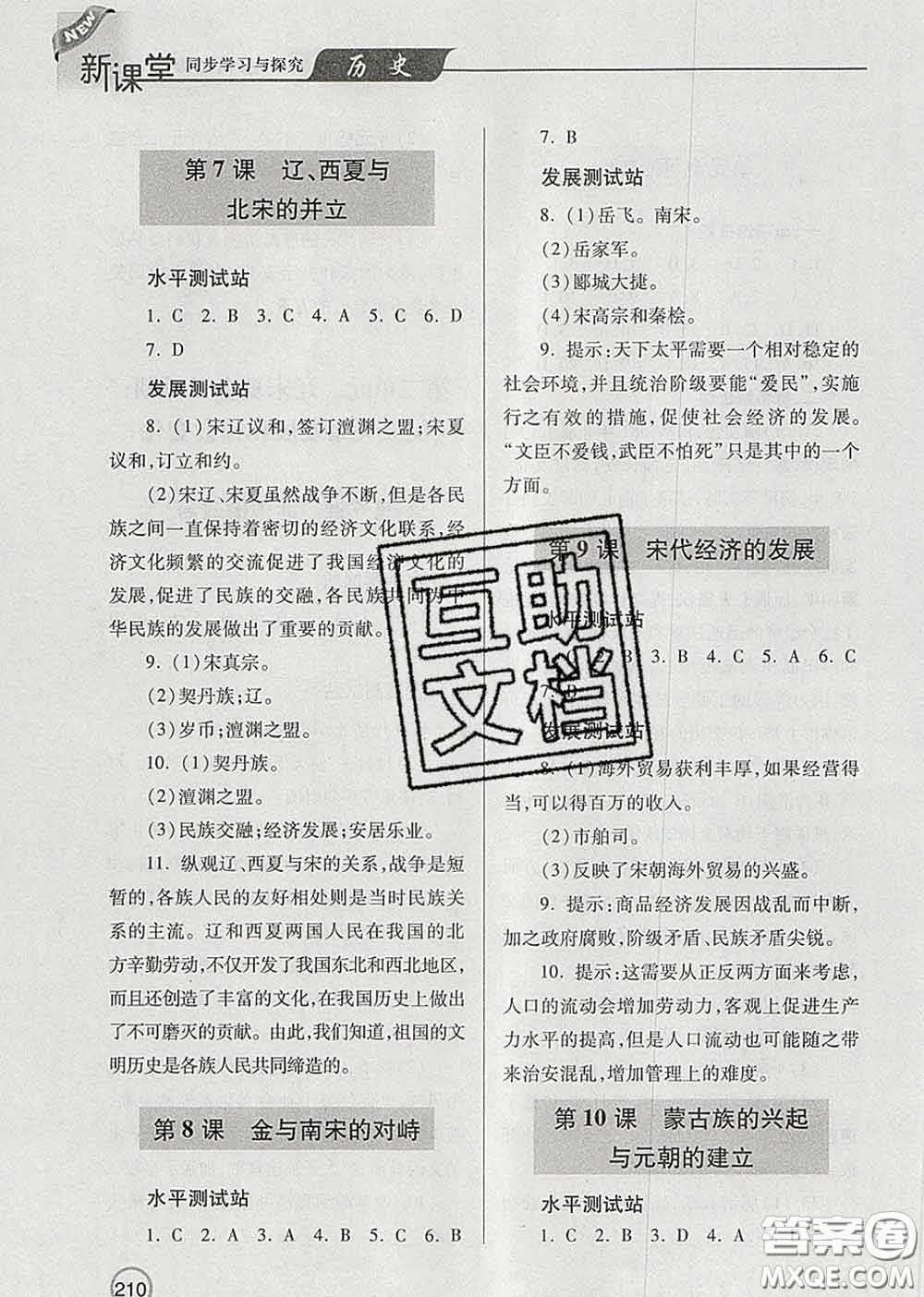 青島出版社2020春新課堂同步學(xué)習(xí)與探究七年級(jí)歷史下冊(cè)答案