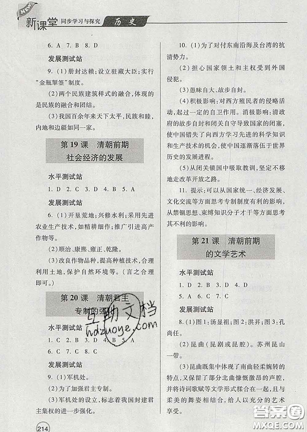 青島出版社2020春新課堂同步學(xué)習(xí)與探究七年級(jí)歷史下冊(cè)答案