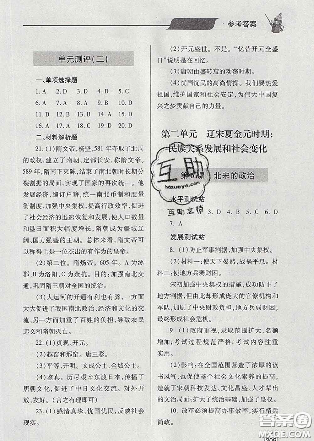 青島出版社2020春新課堂同步學(xué)習(xí)與探究七年級(jí)歷史下冊(cè)答案