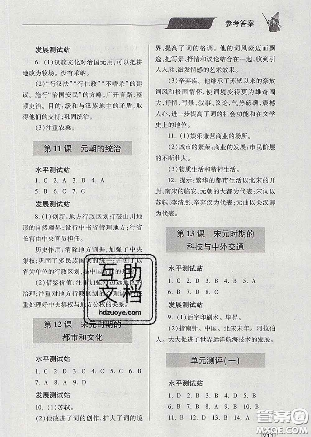 青島出版社2020春新課堂同步學(xué)習(xí)與探究七年級(jí)歷史下冊(cè)答案
