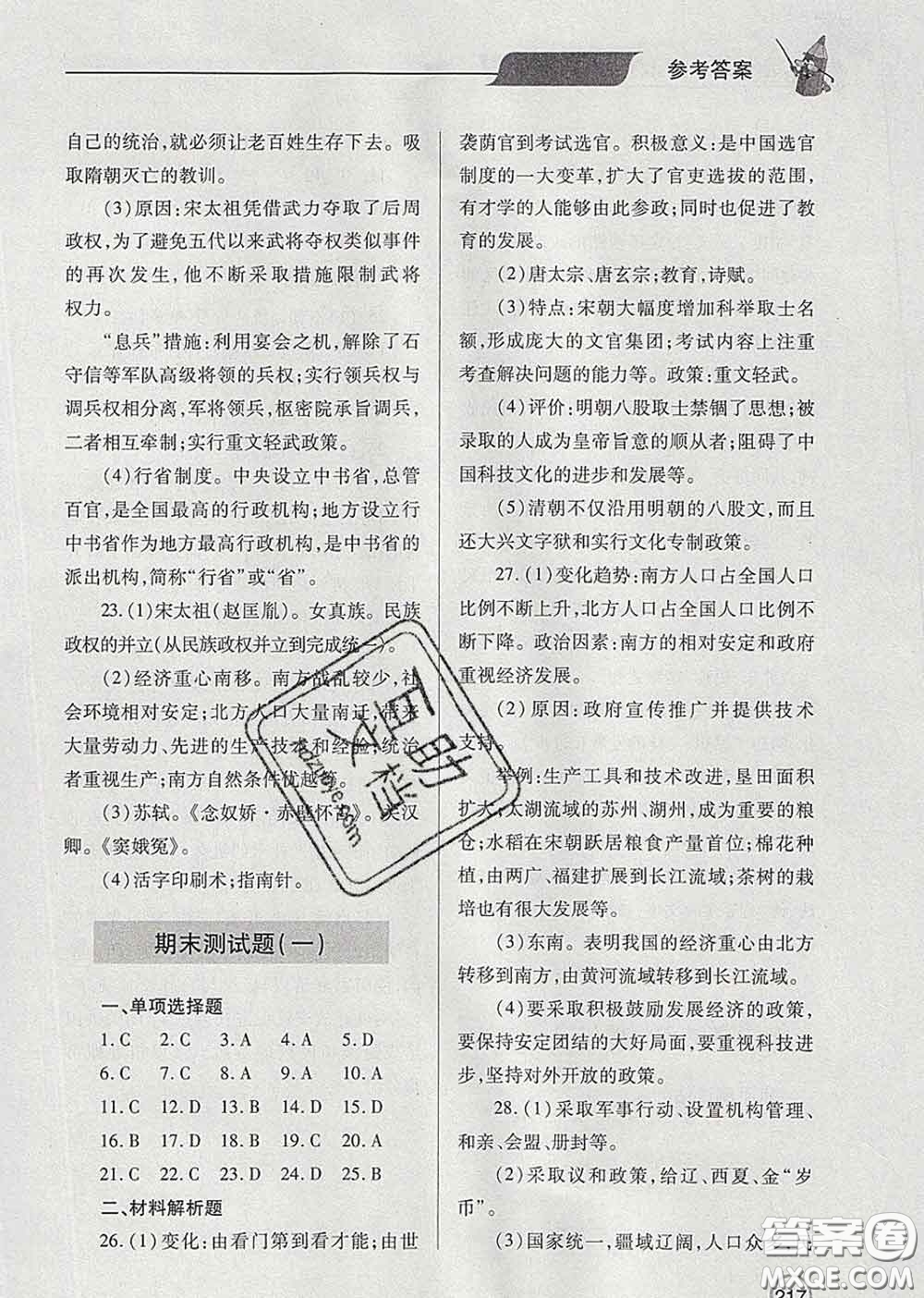 青島出版社2020春新課堂同步學(xué)習(xí)與探究七年級(jí)歷史下冊(cè)答案