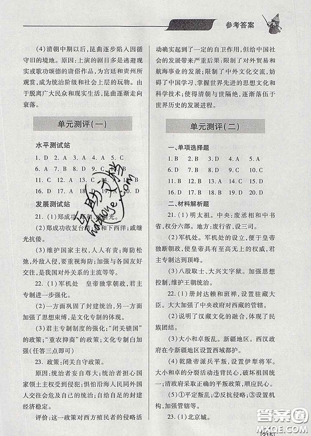 青島出版社2020春新課堂同步學(xué)習(xí)與探究七年級(jí)歷史下冊(cè)答案