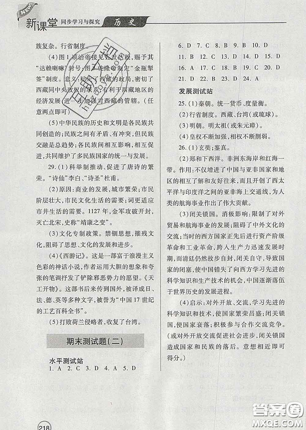 青島出版社2020春新課堂同步學(xué)習(xí)與探究七年級(jí)歷史下冊(cè)答案