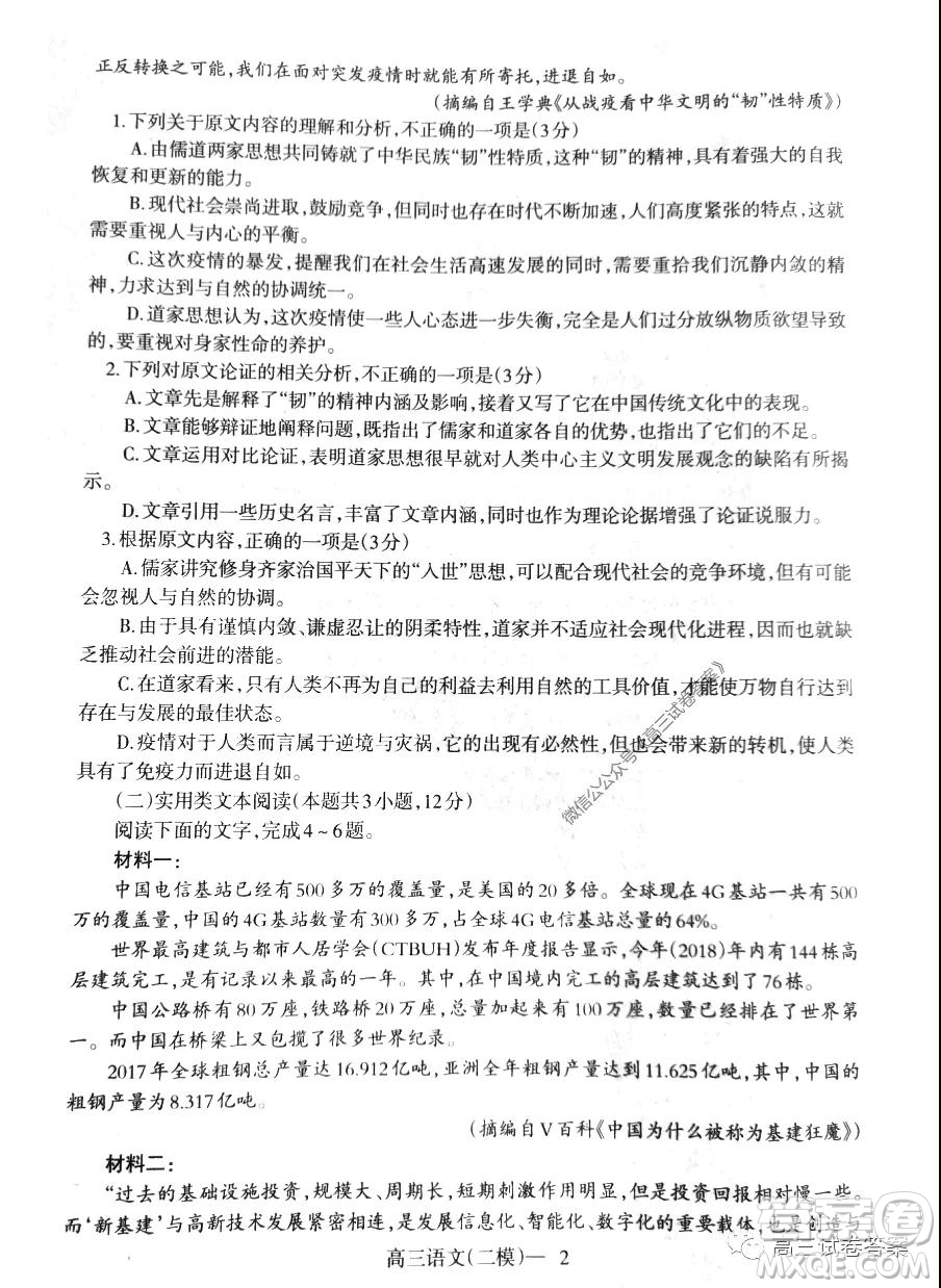 遼寧2019-2020學年度下學期高三第二次模擬考試語文試題及答案