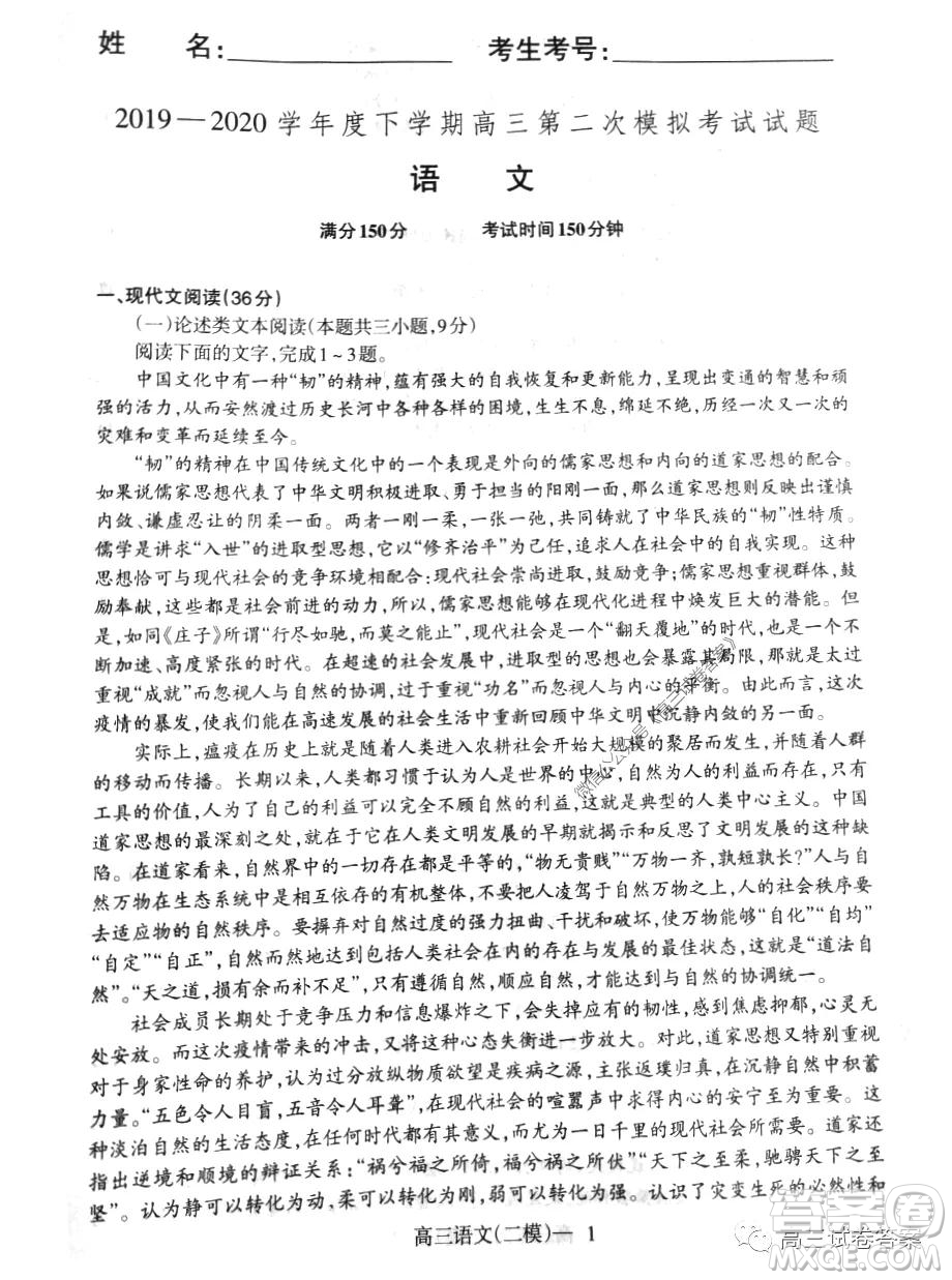 遼寧2019-2020學年度下學期高三第二次模擬考試語文試題及答案