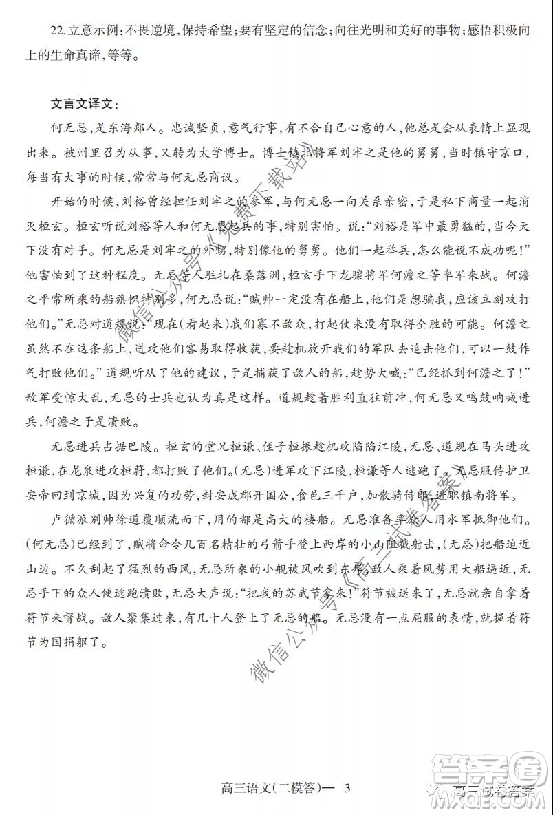 遼寧2019-2020學年度下學期高三第二次模擬考試語文試題及答案