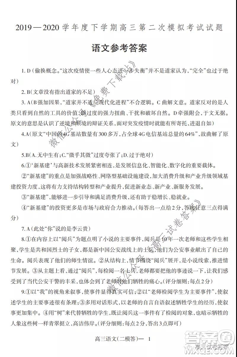 遼寧2019-2020學年度下學期高三第二次模擬考試語文試題及答案