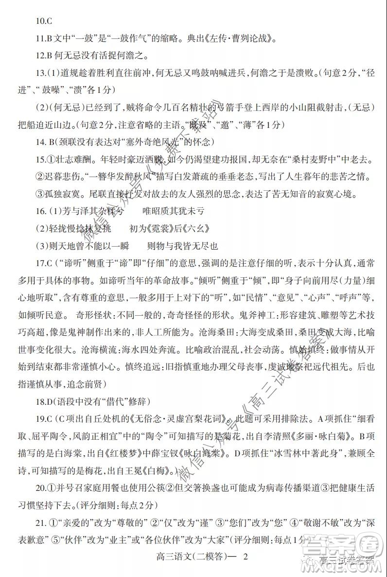 遼寧2019-2020學年度下學期高三第二次模擬考試語文試題及答案