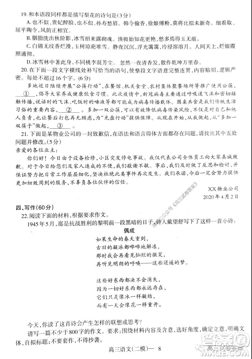 遼寧2019-2020學年度下學期高三第二次模擬考試語文試題及答案
