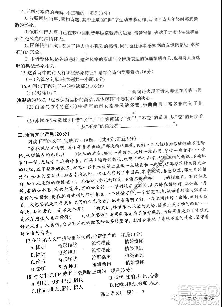遼寧2019-2020學年度下學期高三第二次模擬考試語文試題及答案