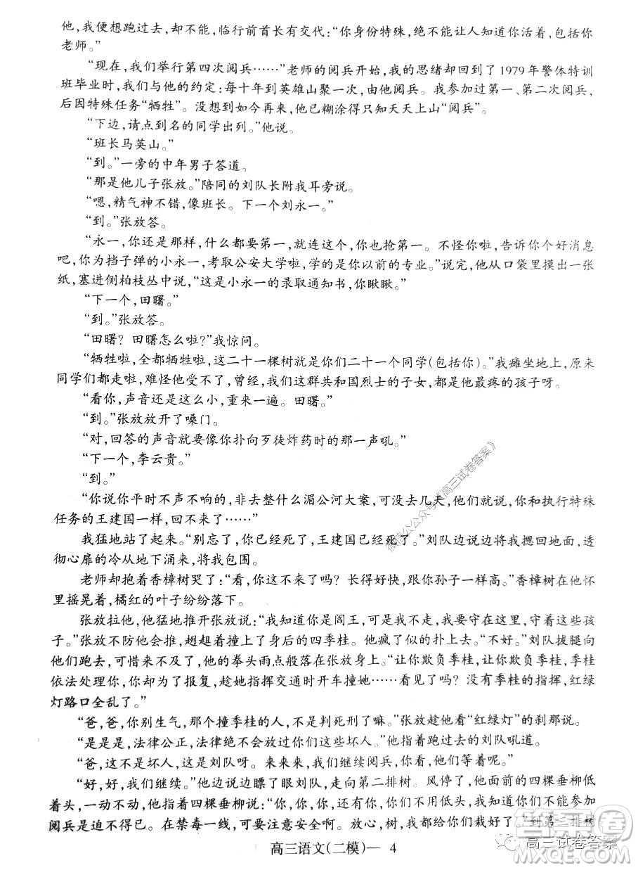 遼寧2019-2020學年度下學期高三第二次模擬考試語文試題及答案