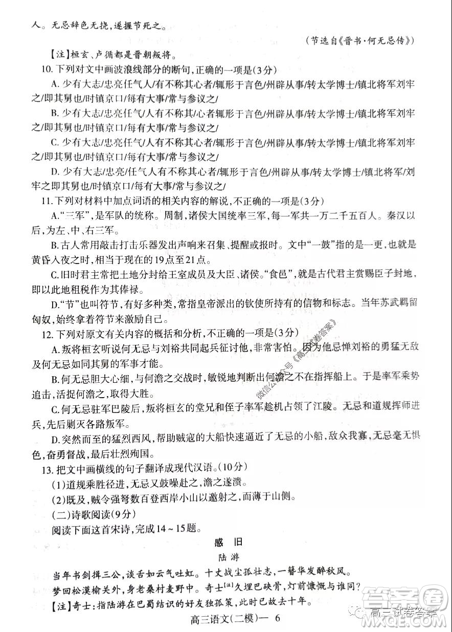 遼寧2019-2020學年度下學期高三第二次模擬考試語文試題及答案