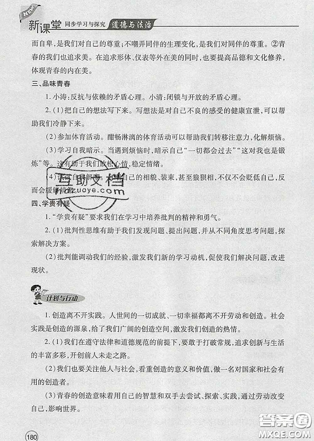青島出版社2020春新課堂同步學(xué)習(xí)與探究七年級(jí)道德與法治下冊(cè)答案