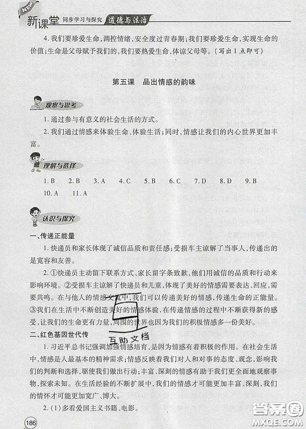 青島出版社2020春新課堂同步學(xué)習(xí)與探究七年級(jí)道德與法治下冊(cè)答案