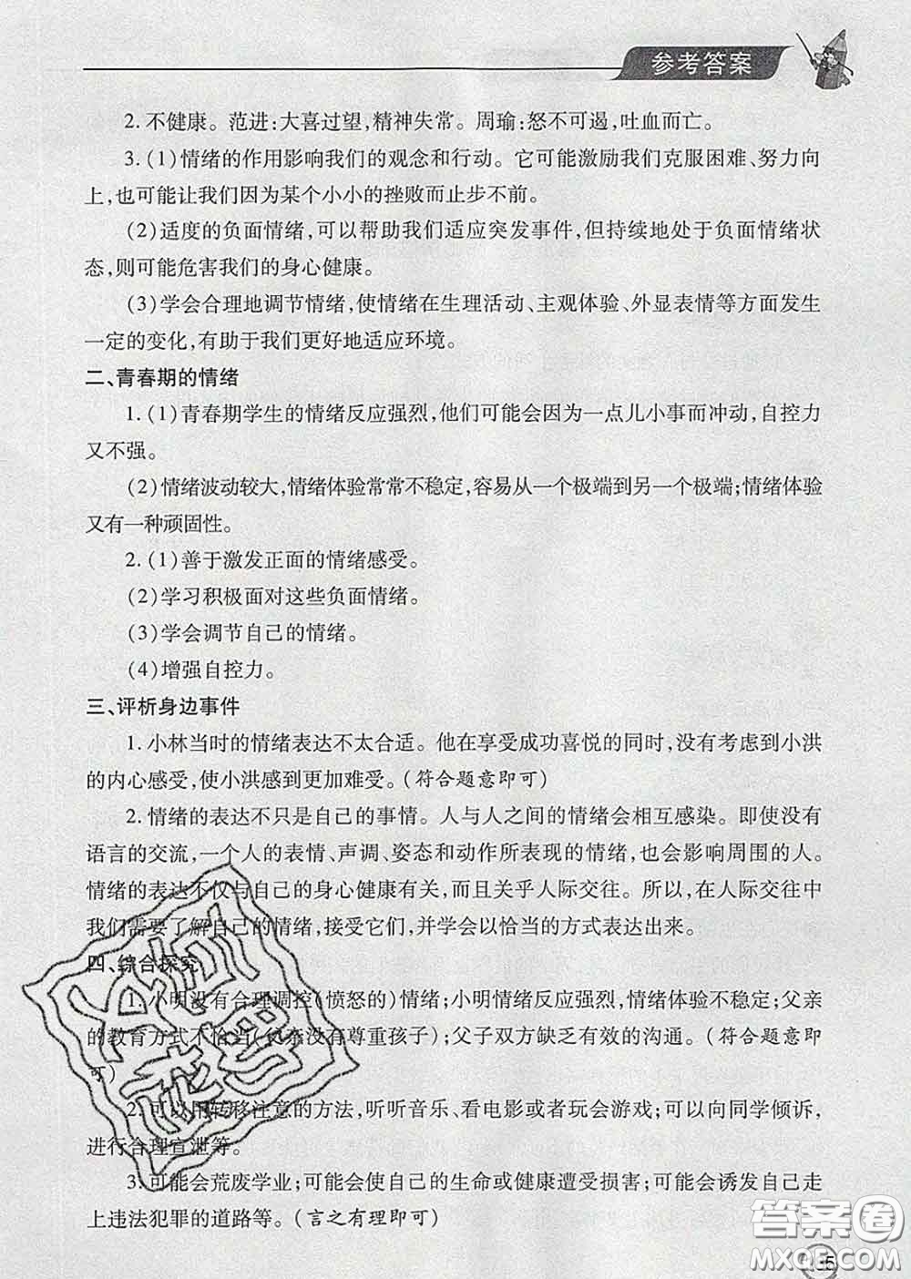 青島出版社2020春新課堂同步學(xué)習(xí)與探究七年級(jí)道德與法治下冊(cè)答案
