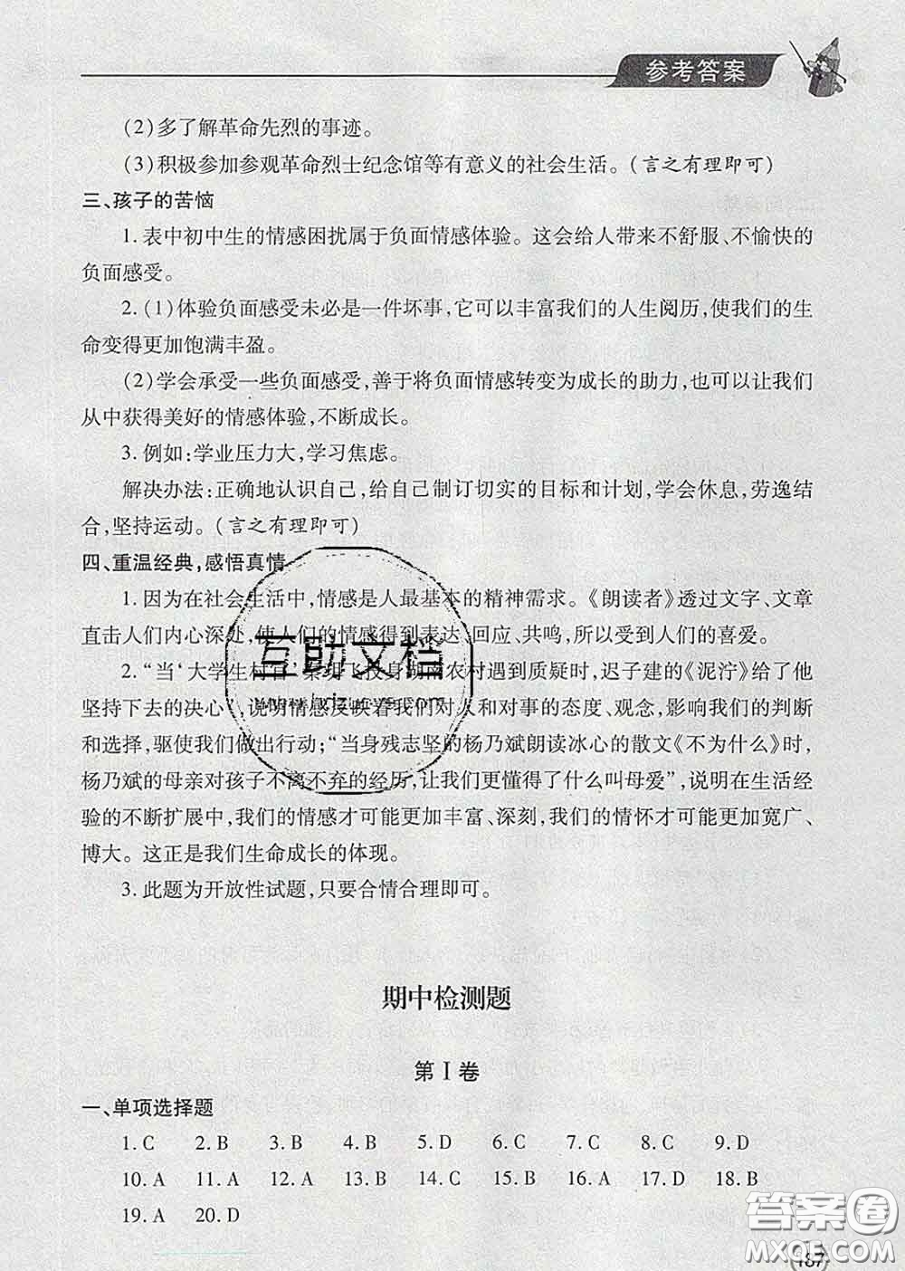 青島出版社2020春新課堂同步學(xué)習(xí)與探究七年級(jí)道德與法治下冊(cè)答案