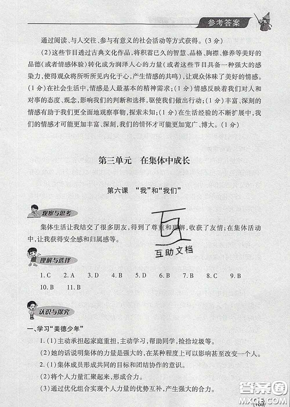 青島出版社2020春新課堂同步學(xué)習(xí)與探究七年級(jí)道德與法治下冊(cè)答案