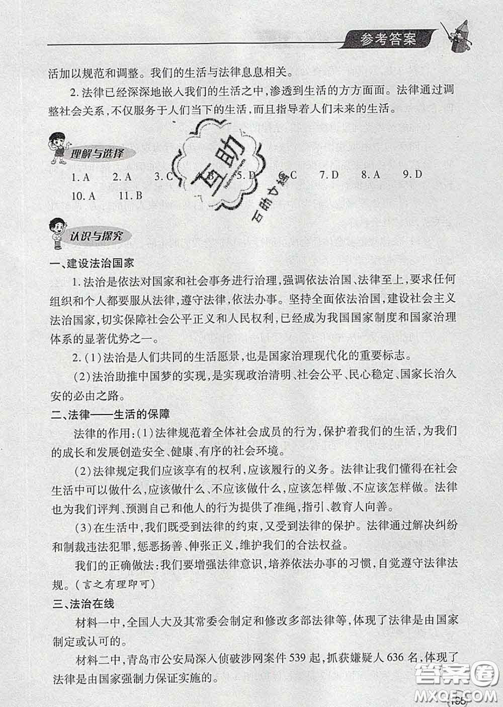 青島出版社2020春新課堂同步學(xué)習(xí)與探究七年級(jí)道德與法治下冊(cè)答案