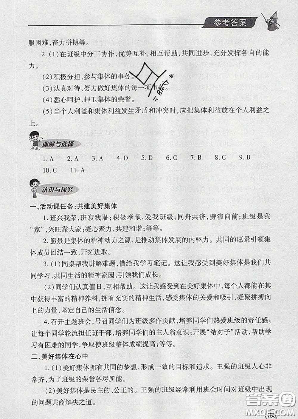 青島出版社2020春新課堂同步學(xué)習(xí)與探究七年級(jí)道德與法治下冊(cè)答案